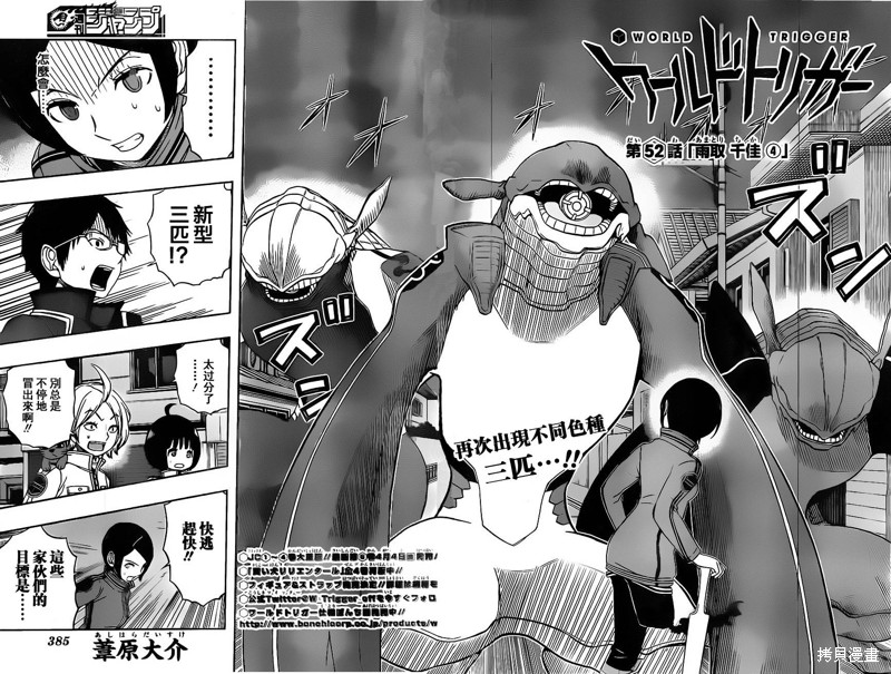 境界触发者漫画52话