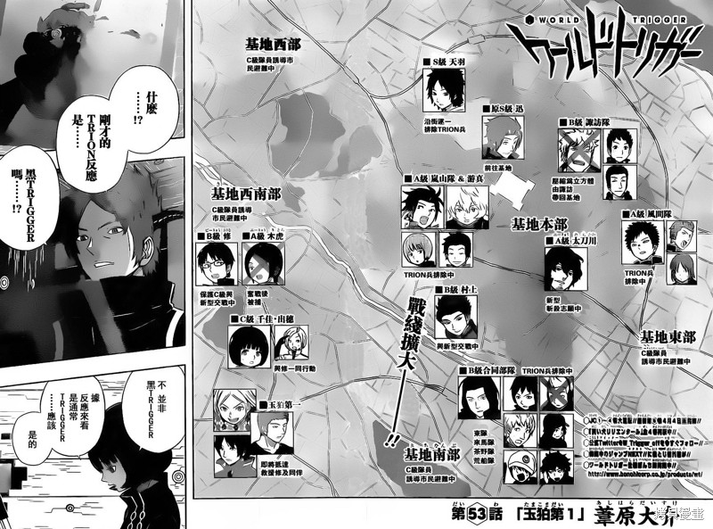 境界触发者漫画53话