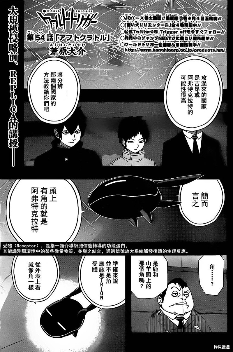 境界触发者漫画54话