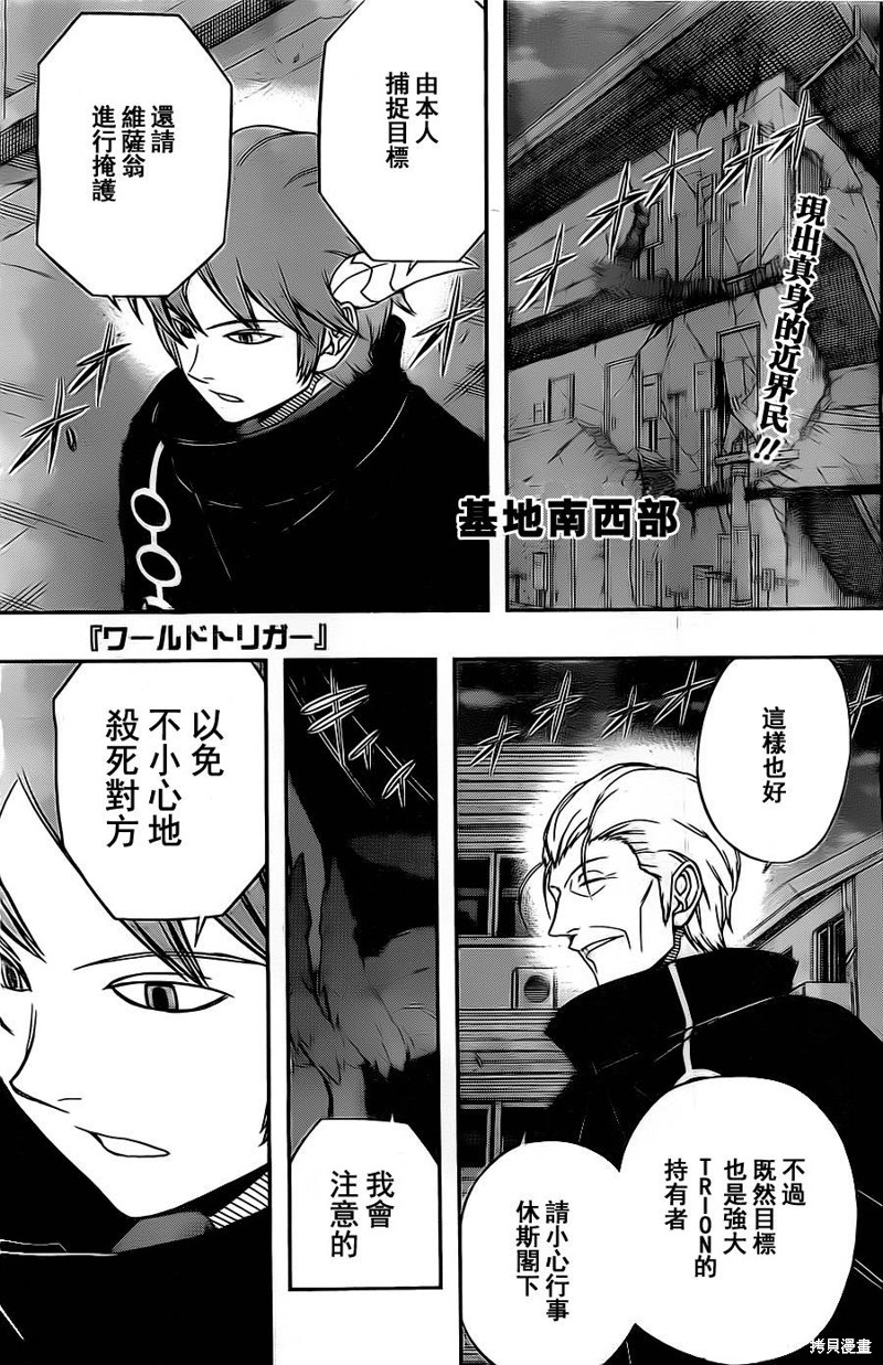 境界触发者漫画55话