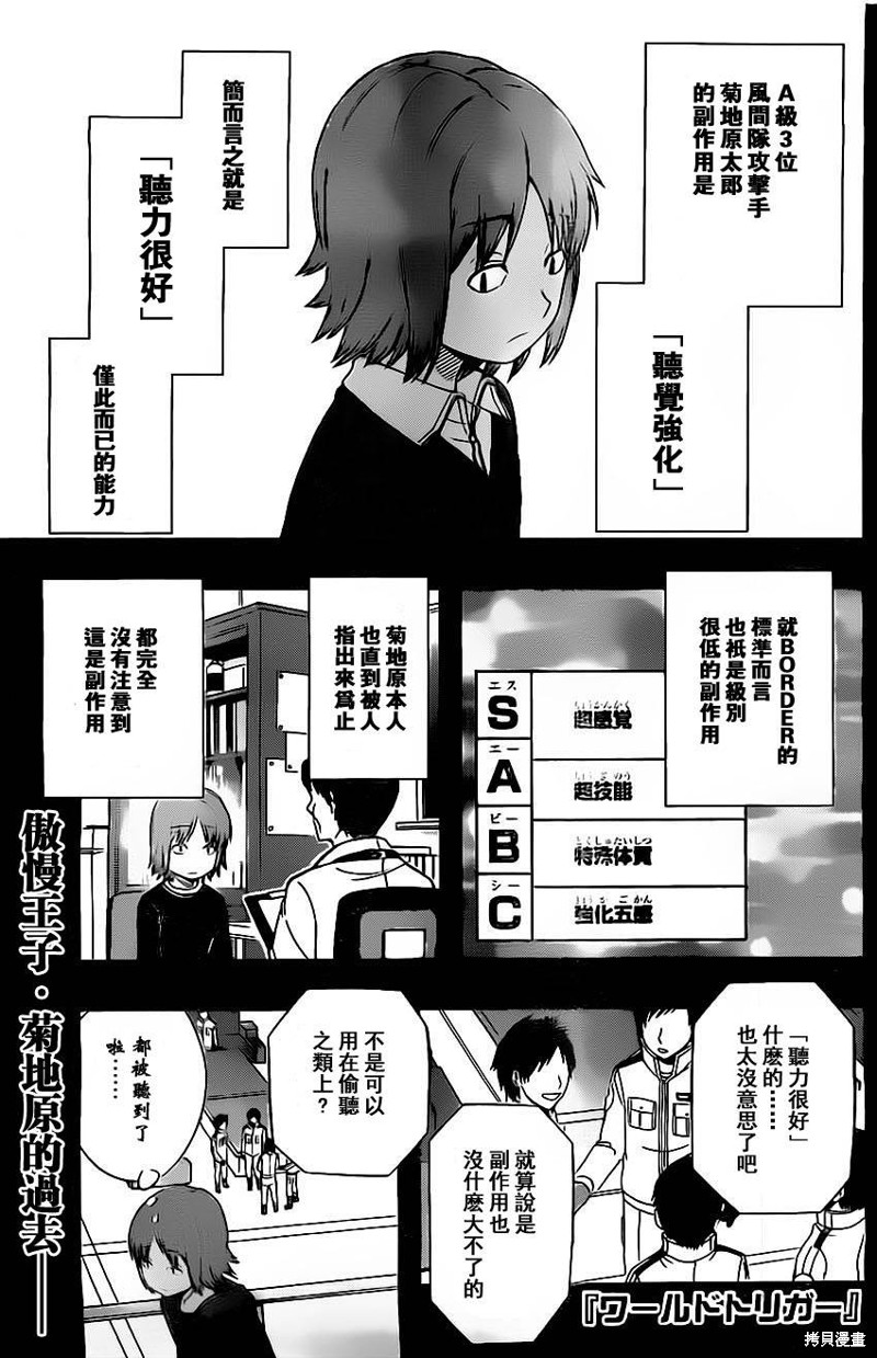 境界触发者漫画56话