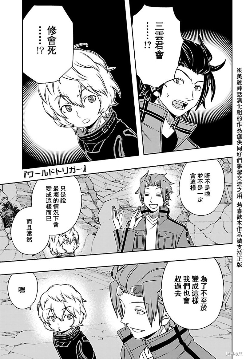 境界触发者漫画58话