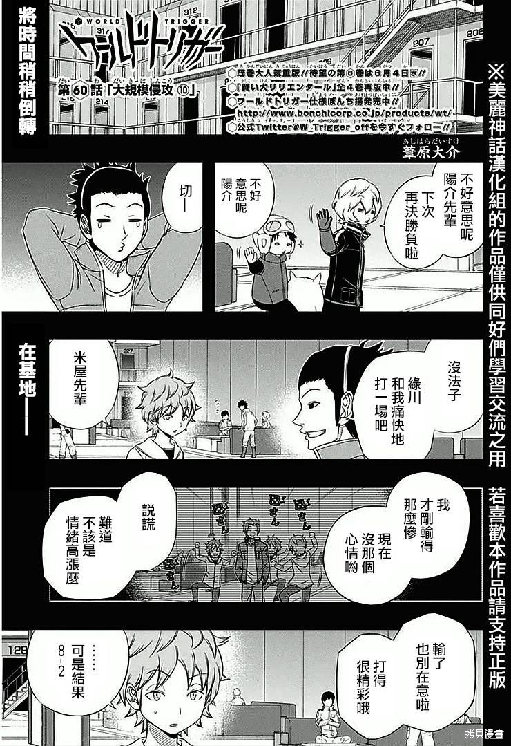 境界触发者漫画60话