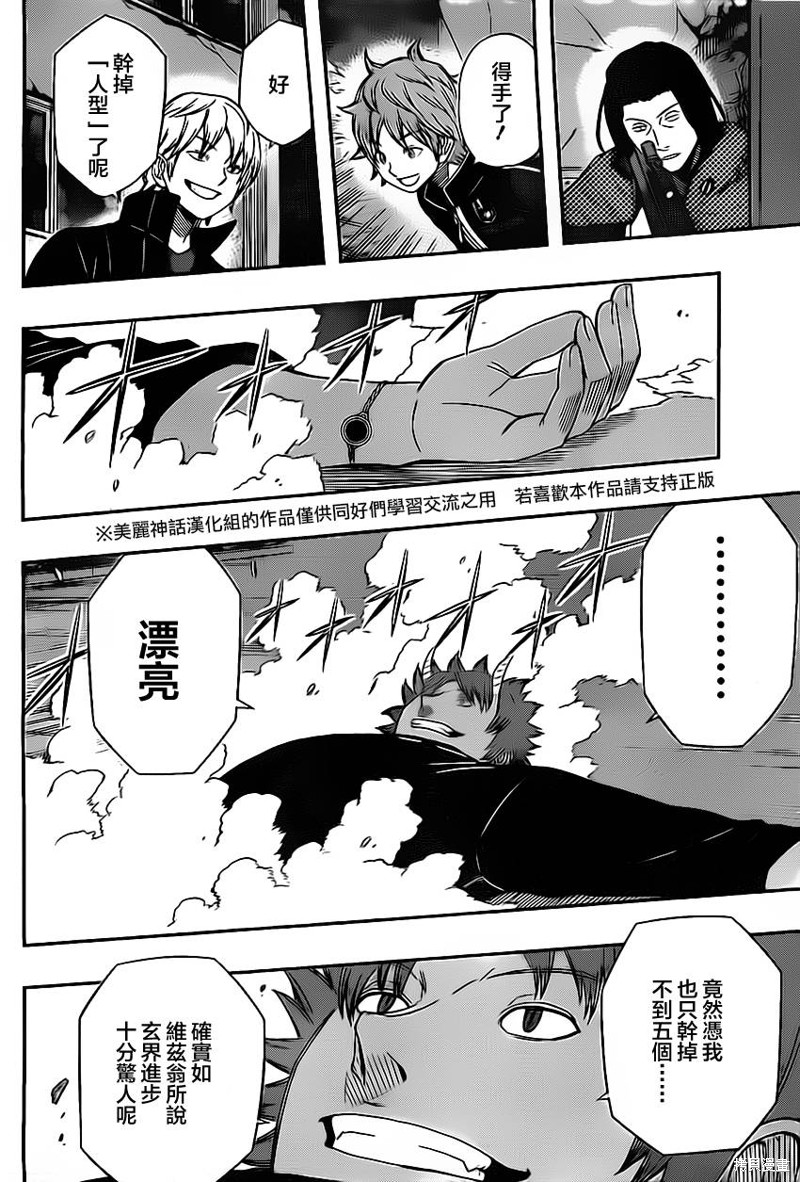 境界触发者漫画61话