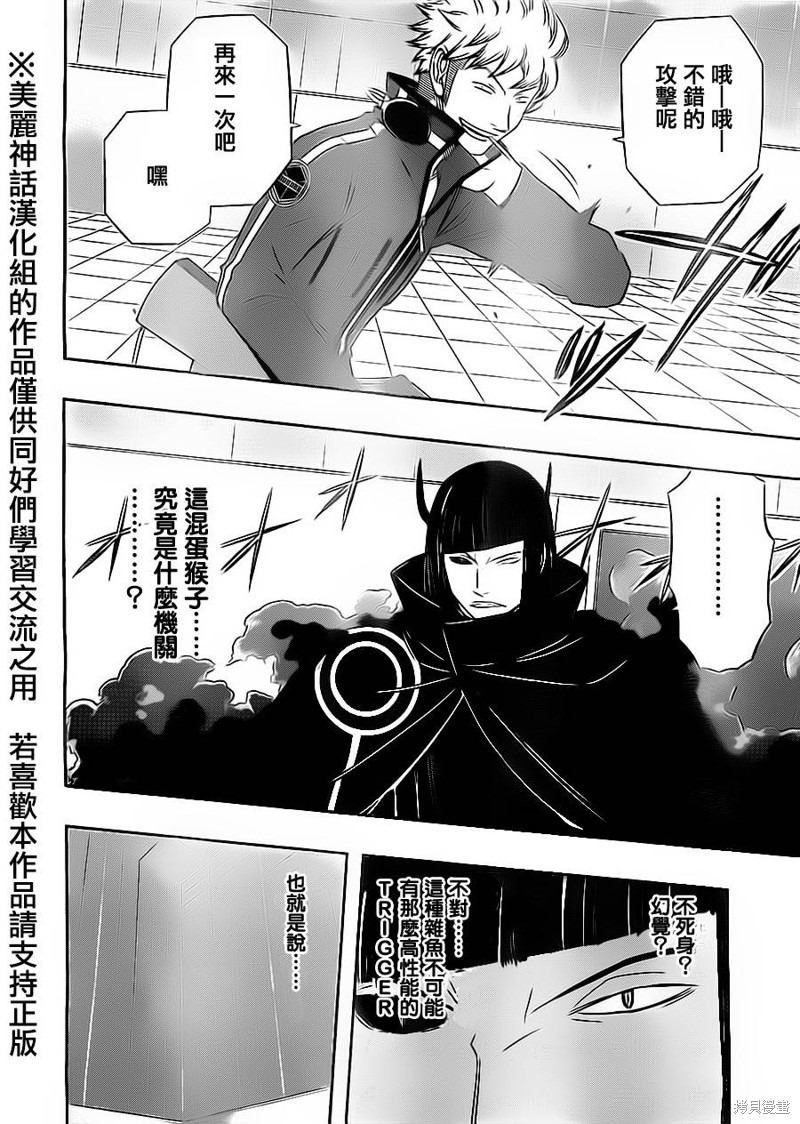 境界触发者漫画66话