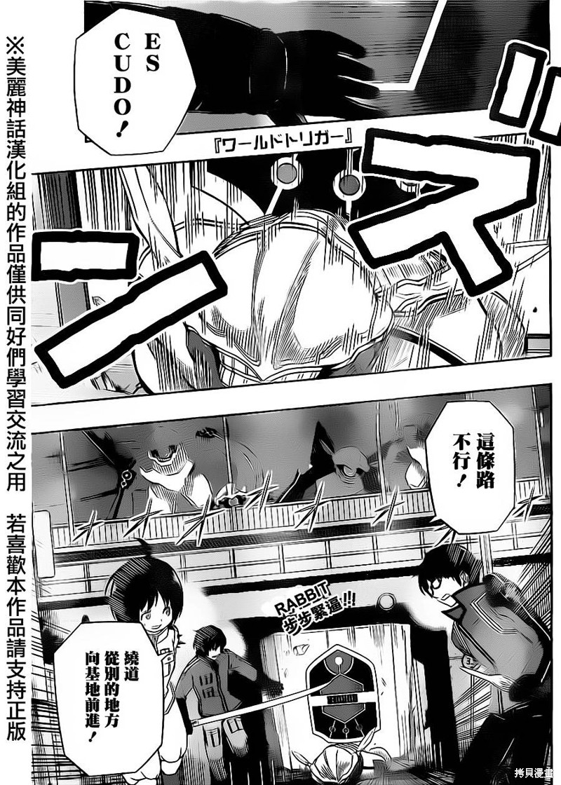境界触发者漫画67话