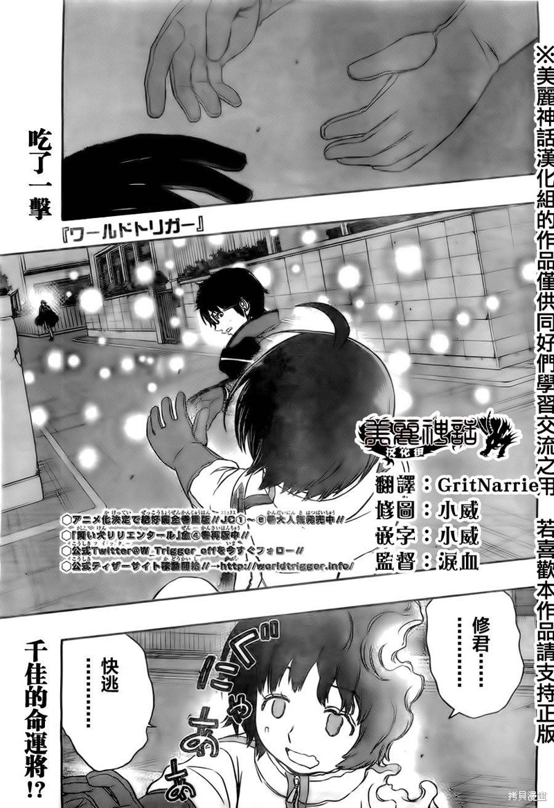 境界触发者漫画69话