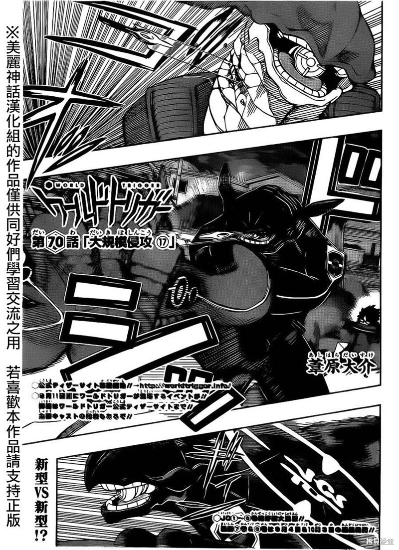 境界触发者漫画70话