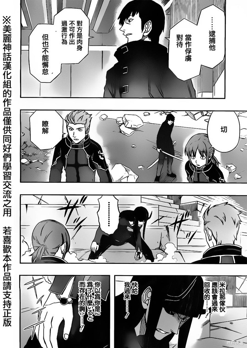 境界触发者漫画72话