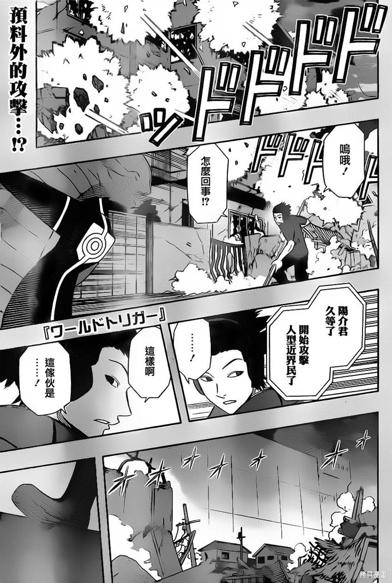 境界触发者漫画73话