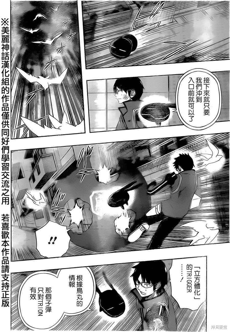 境界触发者漫画75话