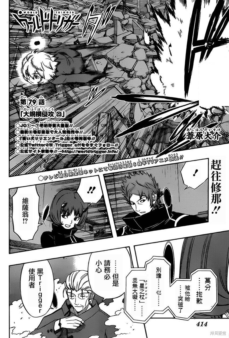 境界触发者漫画79话