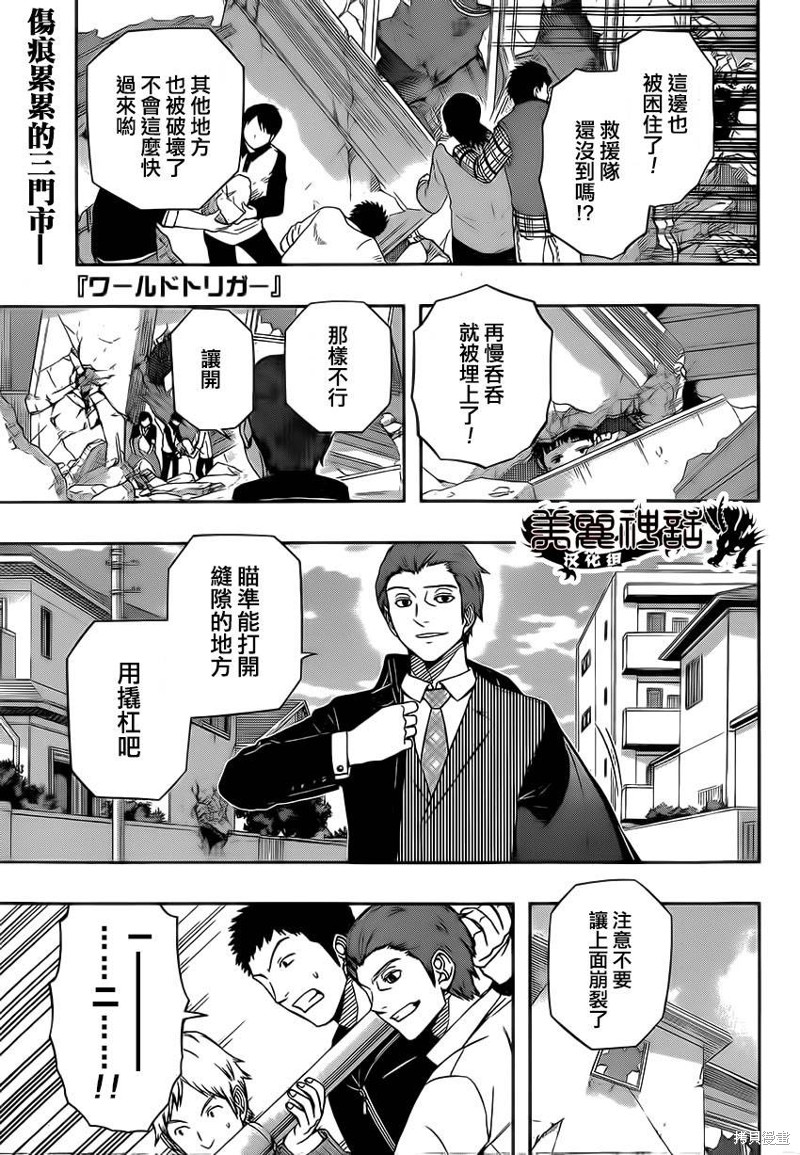 境界触发者漫画82话