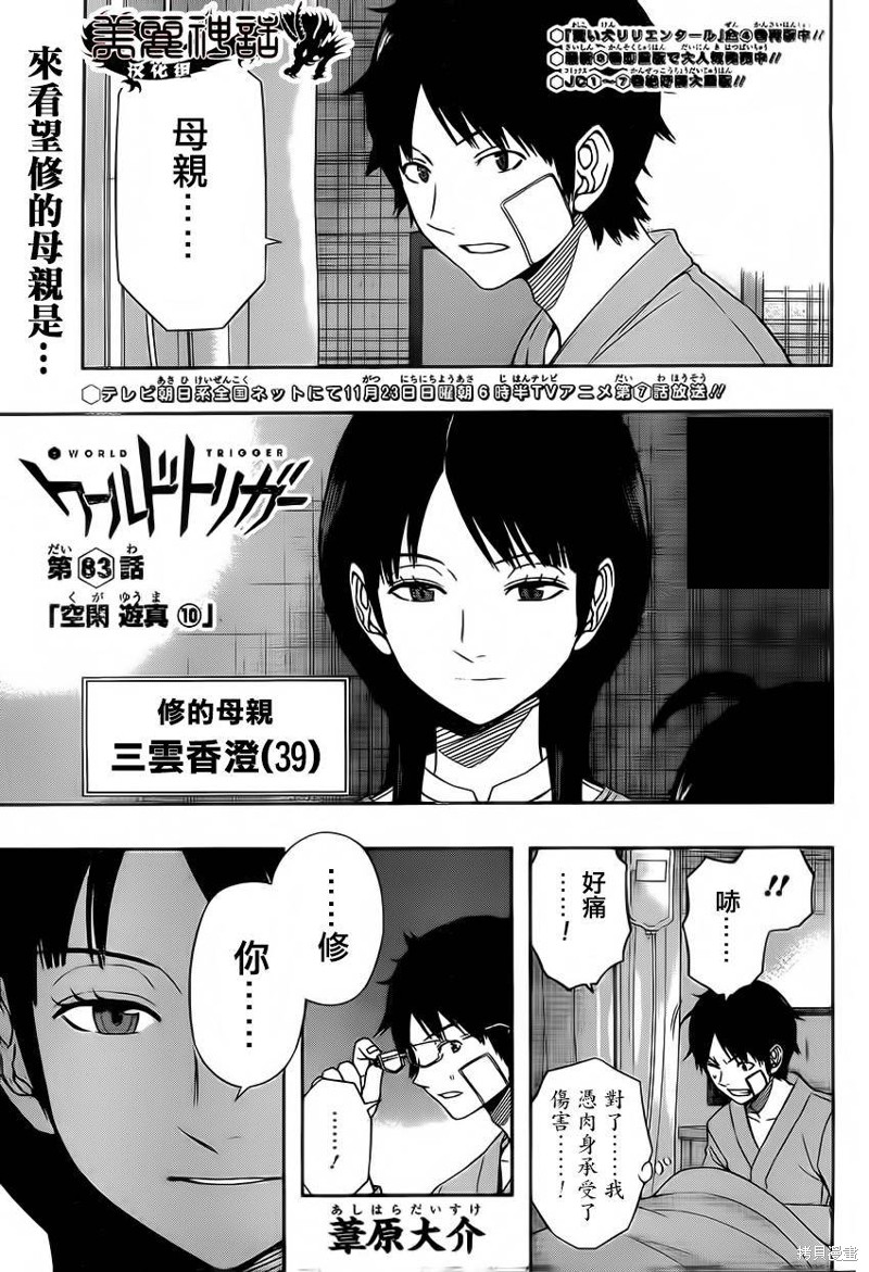 境界触发者漫画83话