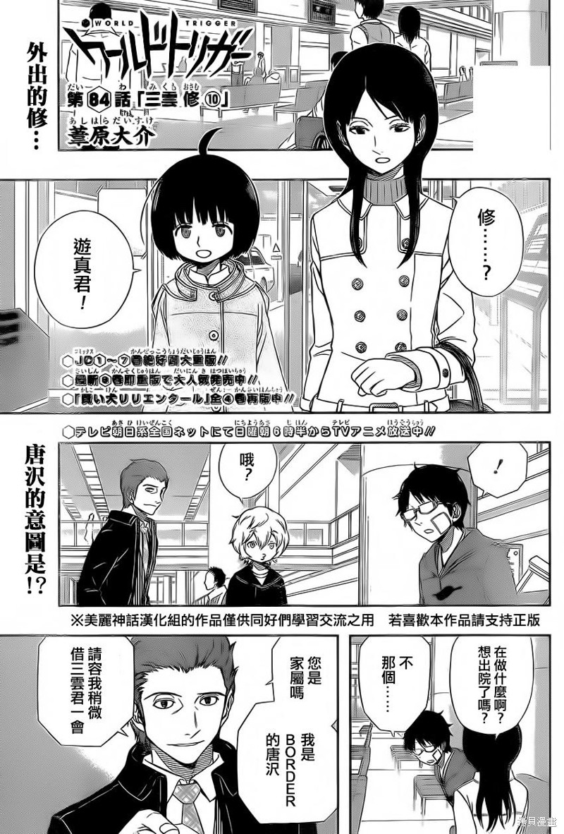 境界触发者漫画84话