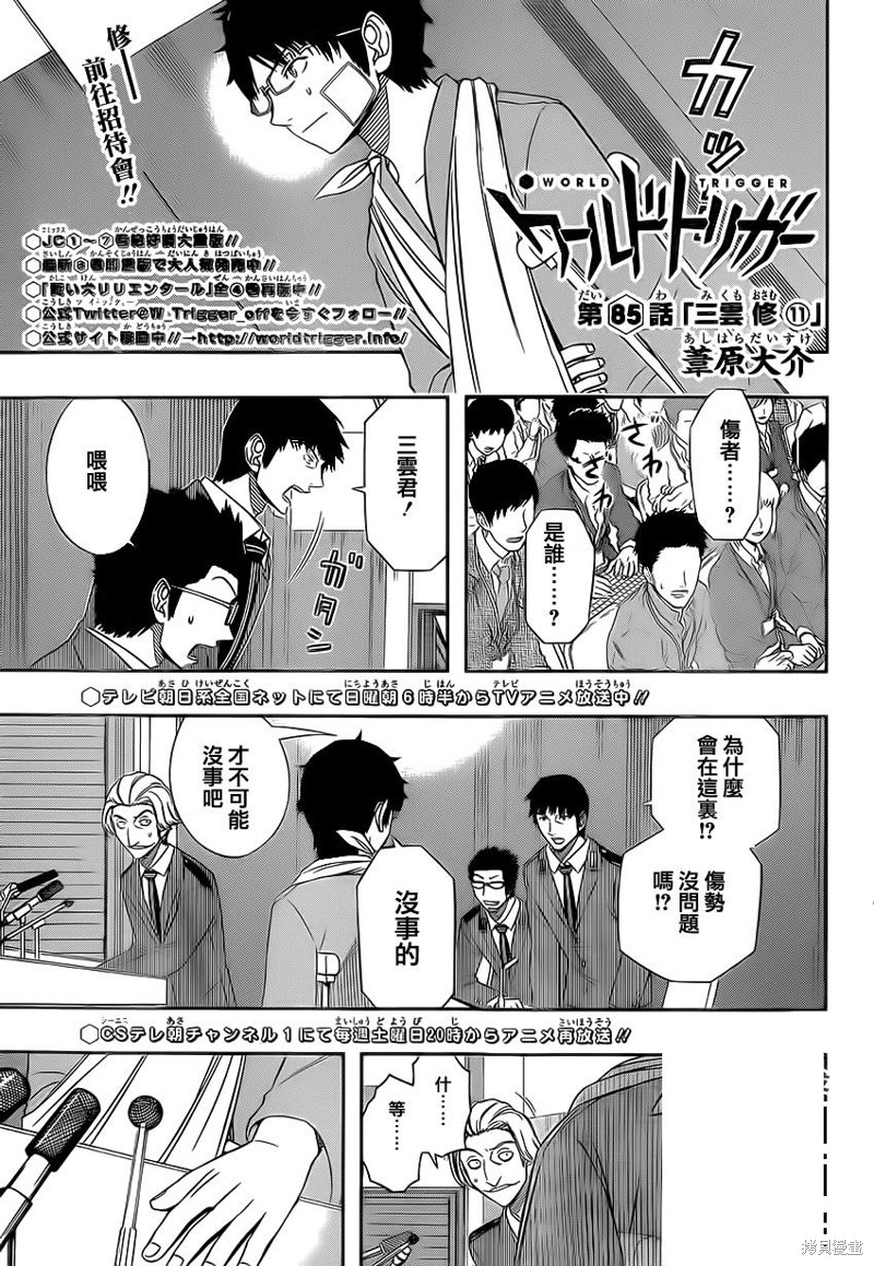 境界触发者漫画85话