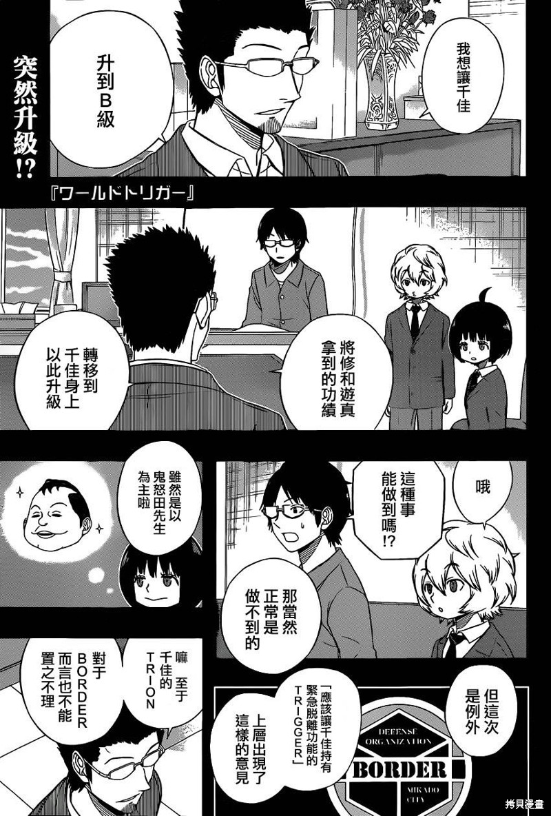 境界触发者漫画86话