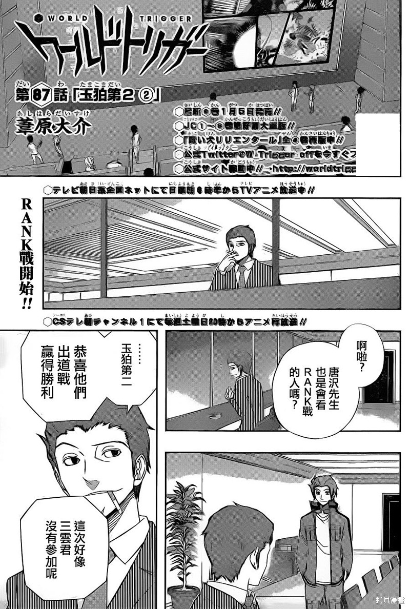 境界触发者漫画87话