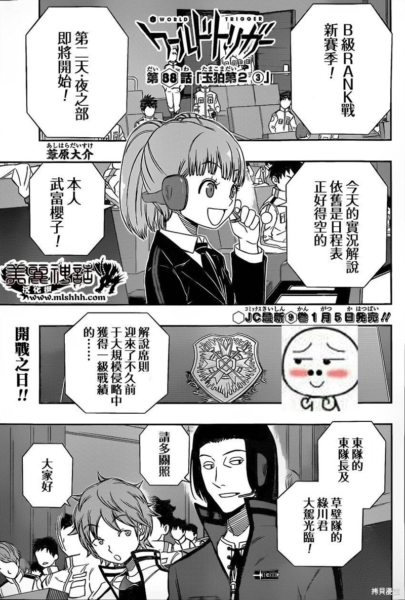 境界触发者漫画88话