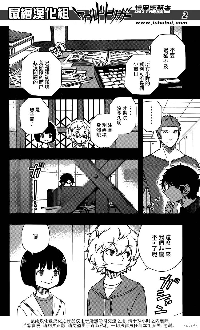 境界触发者漫画90话