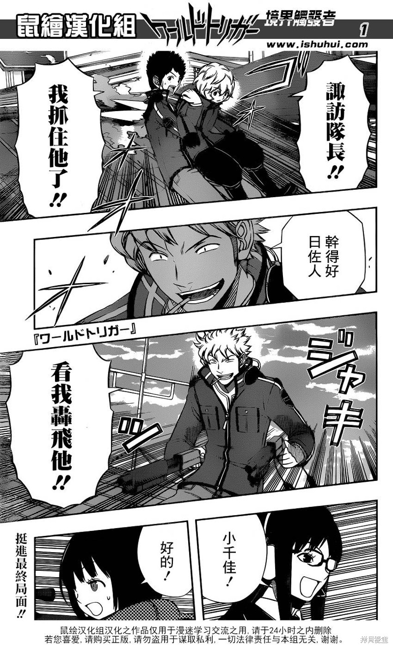 境界触发者漫画91话