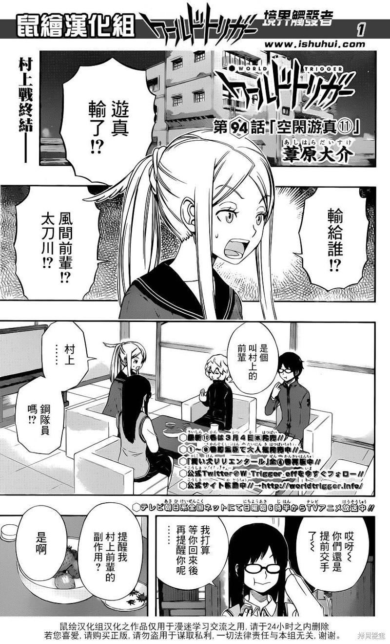 境界触发者漫画94话