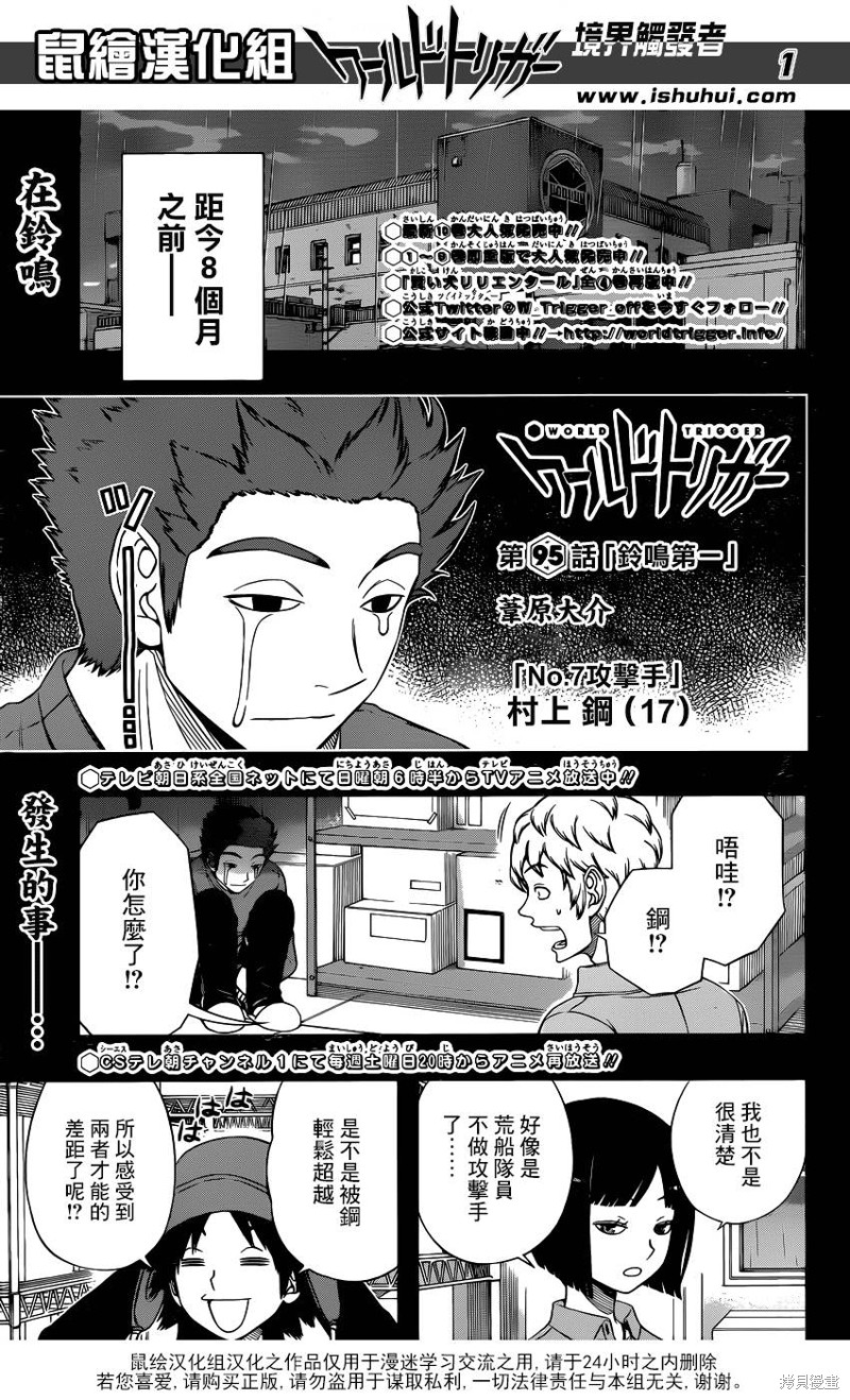 境界触发者漫画95话