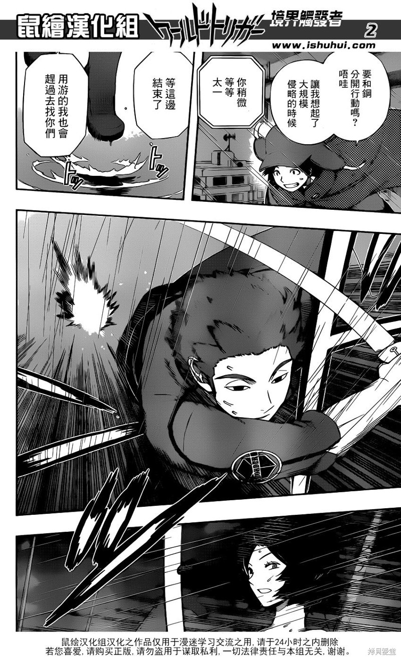 境界触发者漫画97话