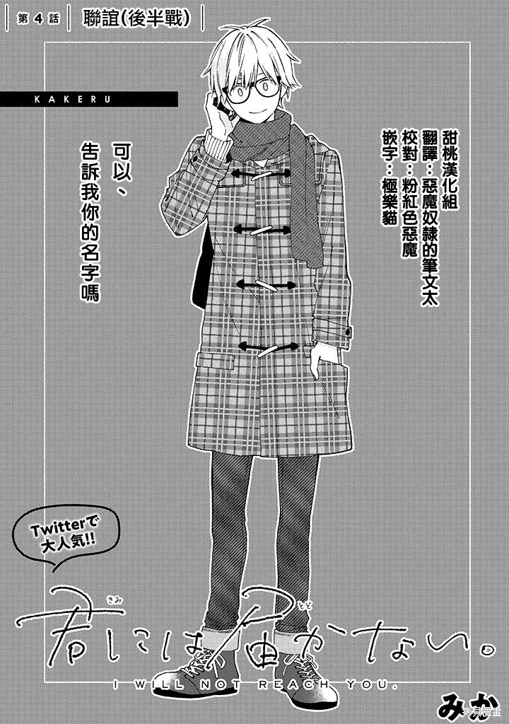 无法传达给你漫画04话