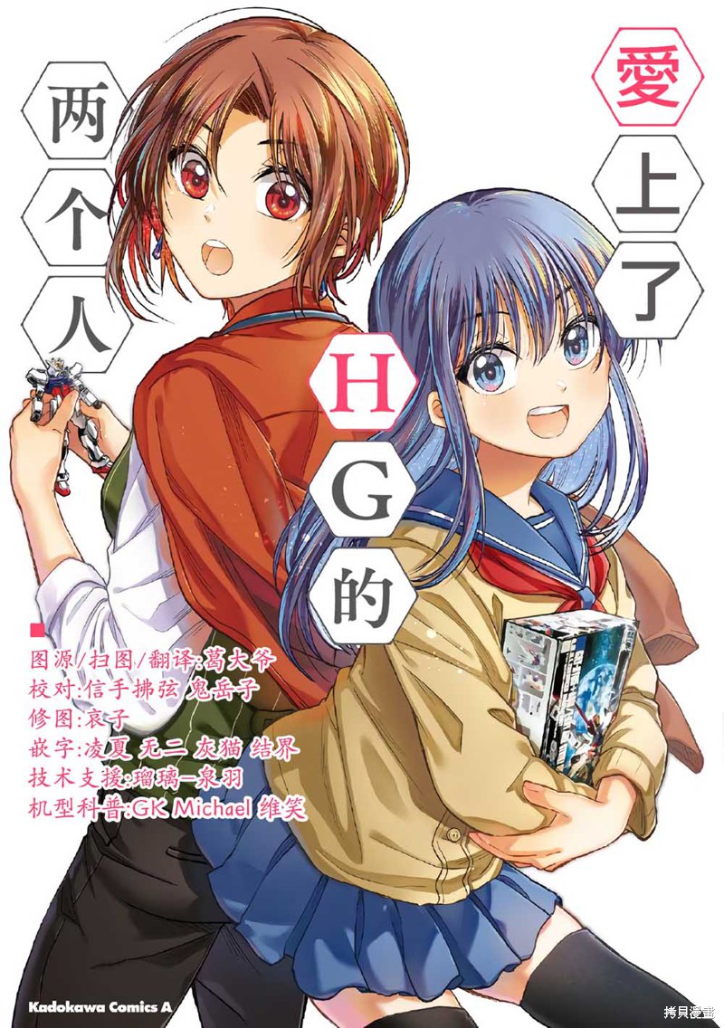 爱上HG的两人 第01话 单击左键进入下一页