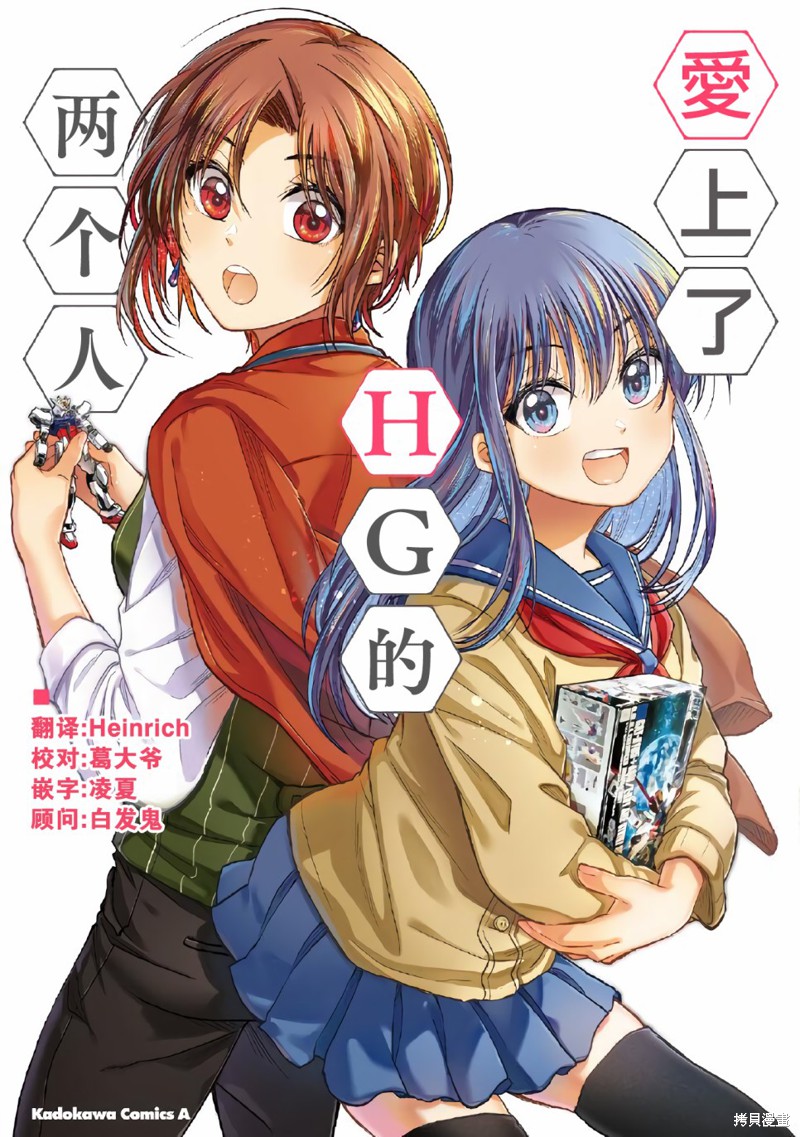 爱上HG的两人 第05话 单击左键进入下一页