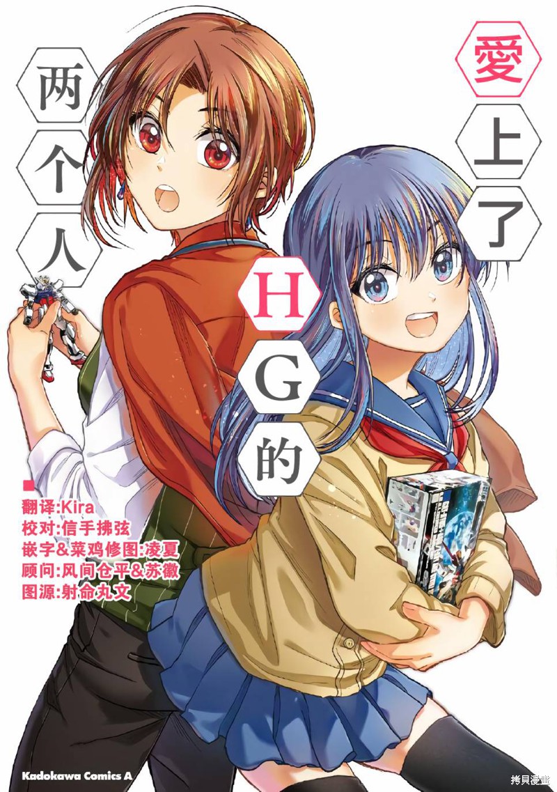 爱上HG的两人 第08话 单击左键进入下一页