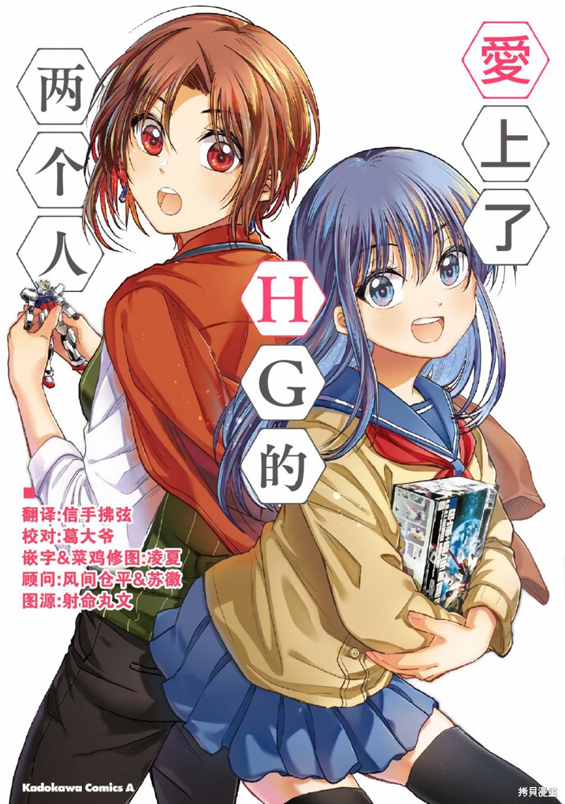 爱上HG的两人 第09话 单击左键进入下一页