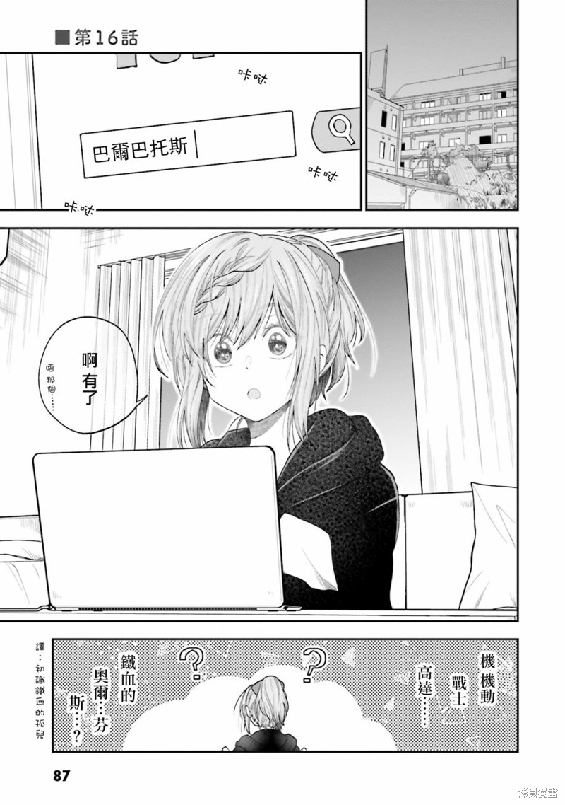 爱上HG的两人 第16话 单击左键进入下一页