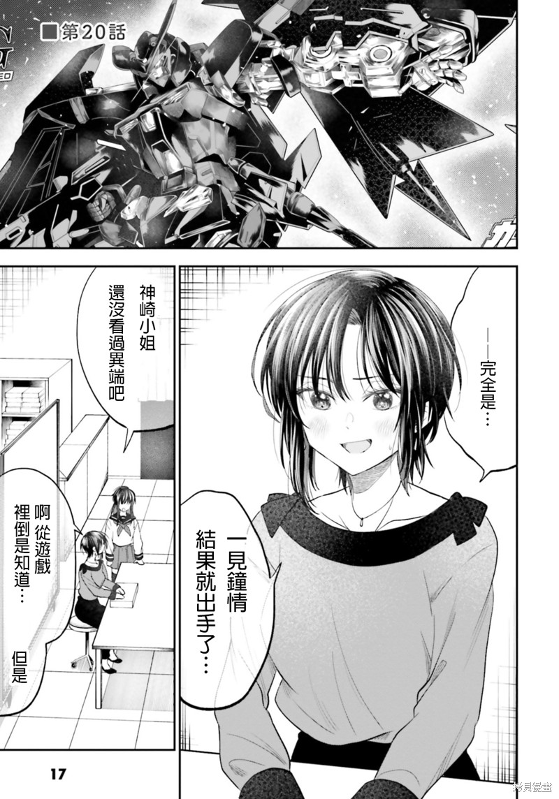 爱上HG的两人 第20话 单击左键进入下一页