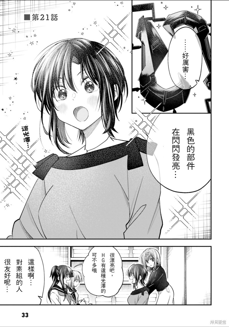 爱上HG的两人 第21话 单击左键进入下一页
