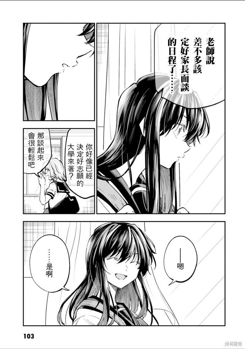 爱上HG的两人漫画38话