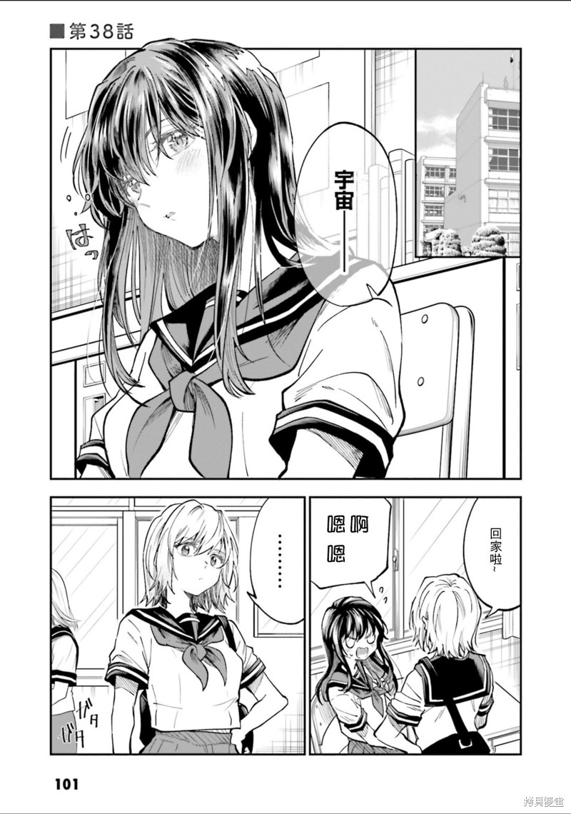 爱上HG的两人漫画38话