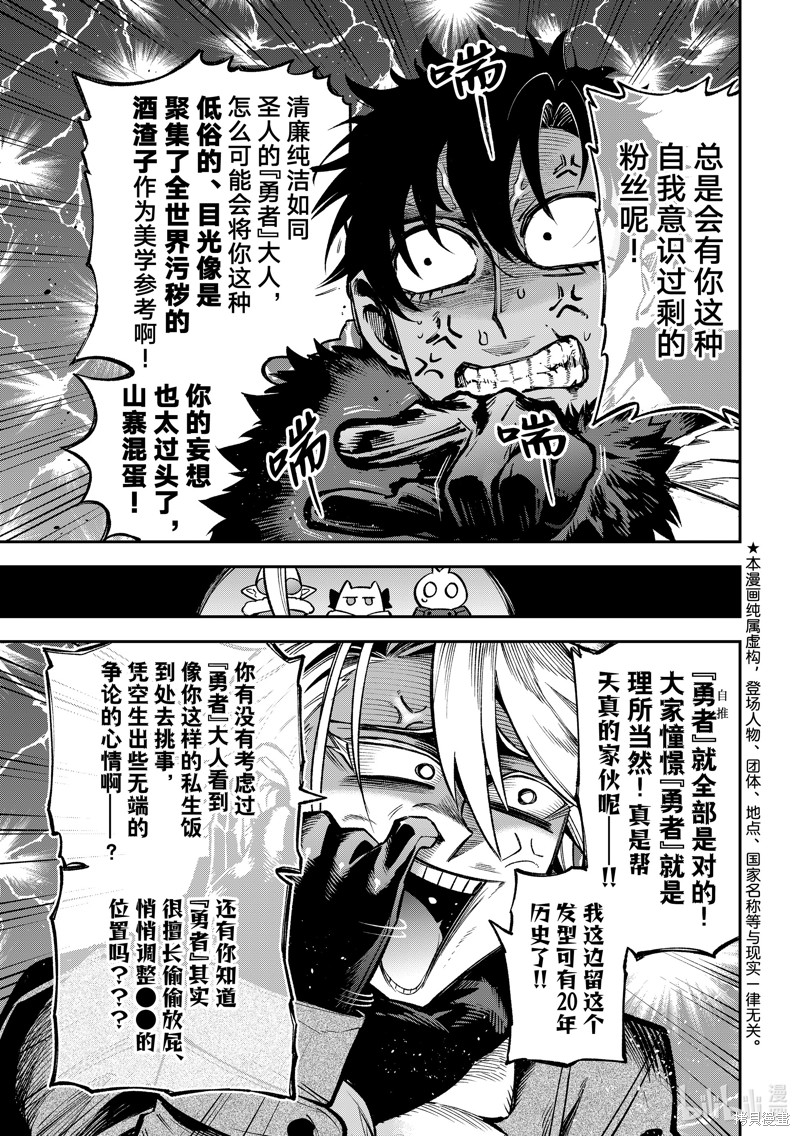 离巢的魔王城漫画29话