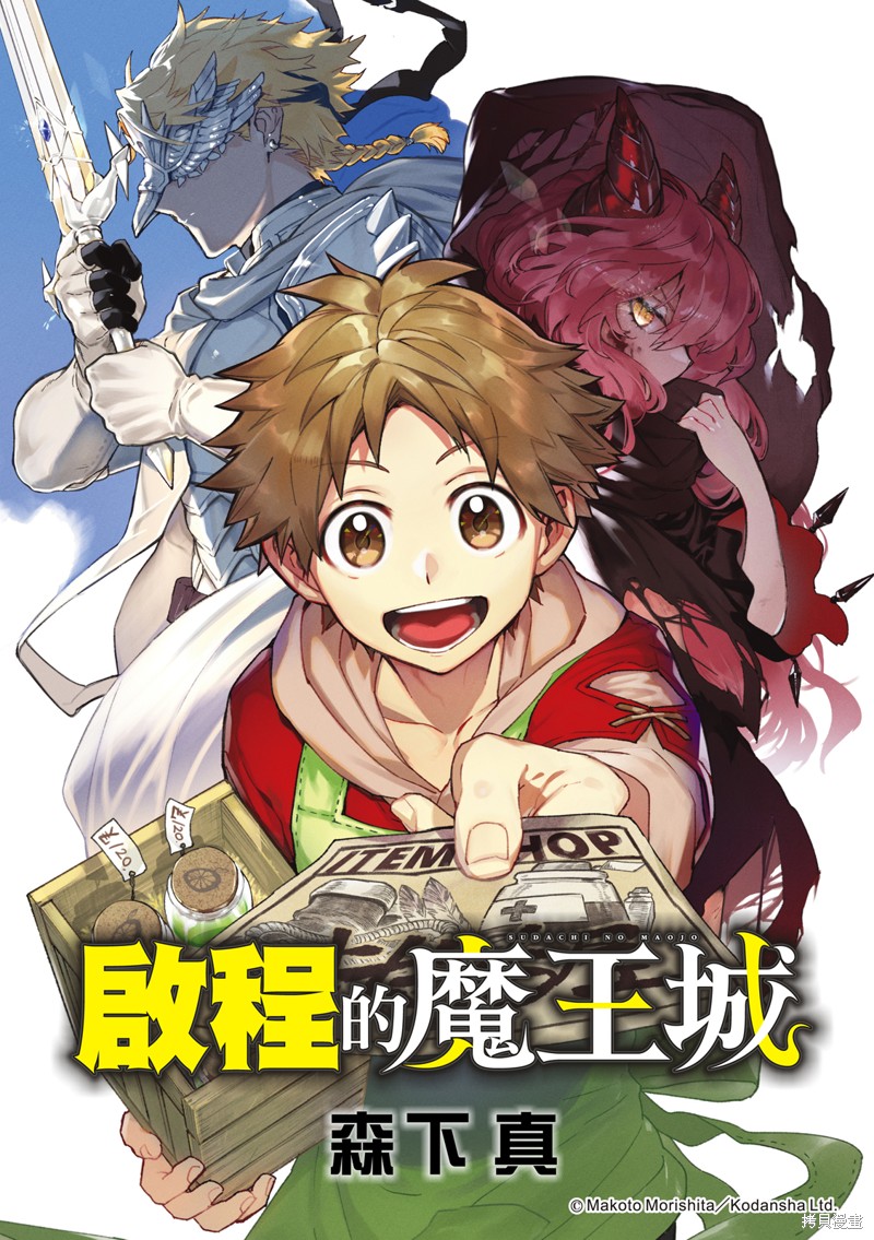 离巢的魔王城漫画42话