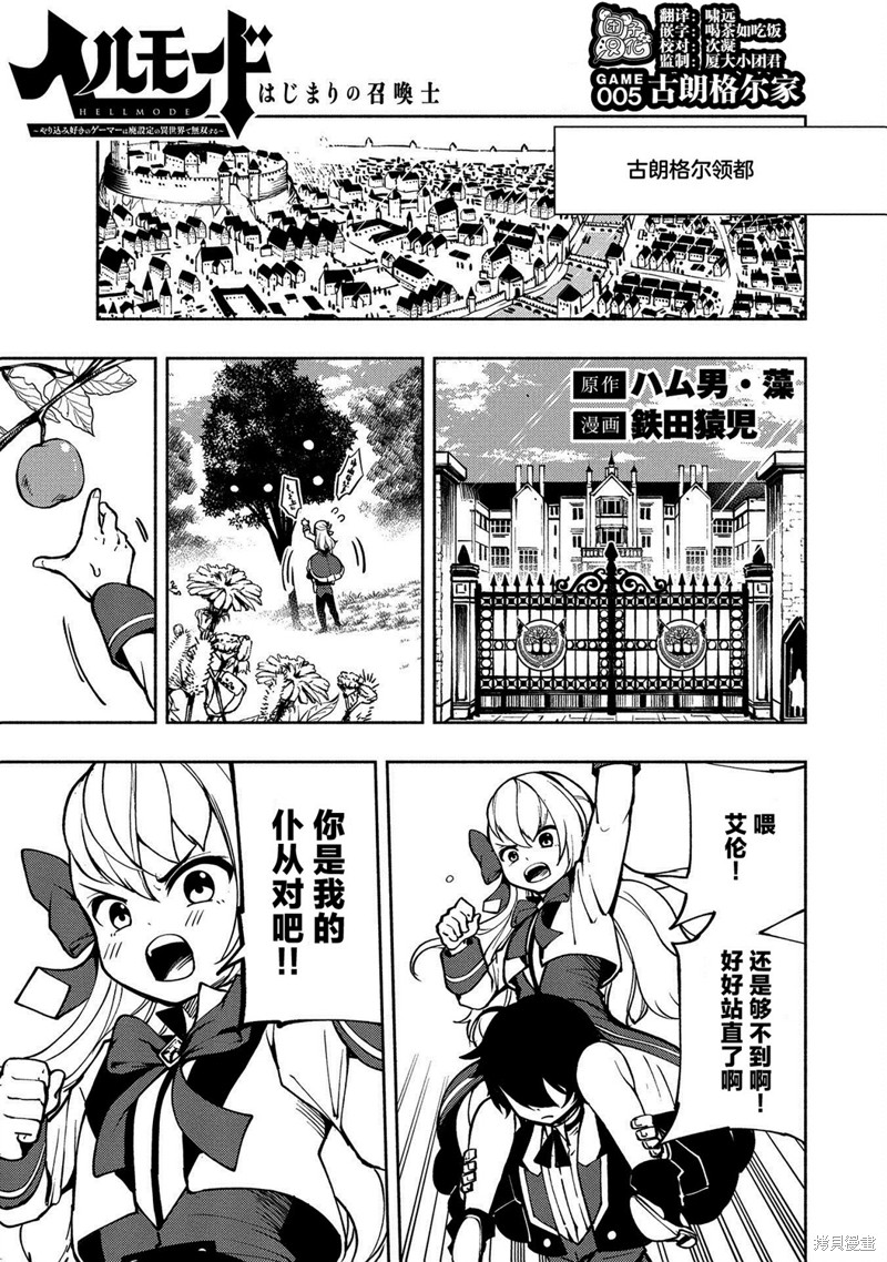 地狱模式～喜欢速通游戏的玩家在废设定异世界无双 第05话 单击左键进入下一页