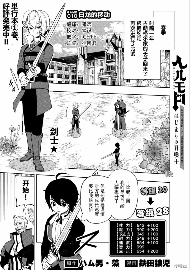 地狱模式～喜欢速通游戏的玩家在废设定异世界无双漫画10话