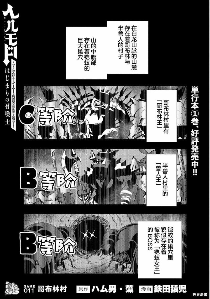 地狱模式～喜欢速通游戏的玩家在废设定异世界无双漫画11话