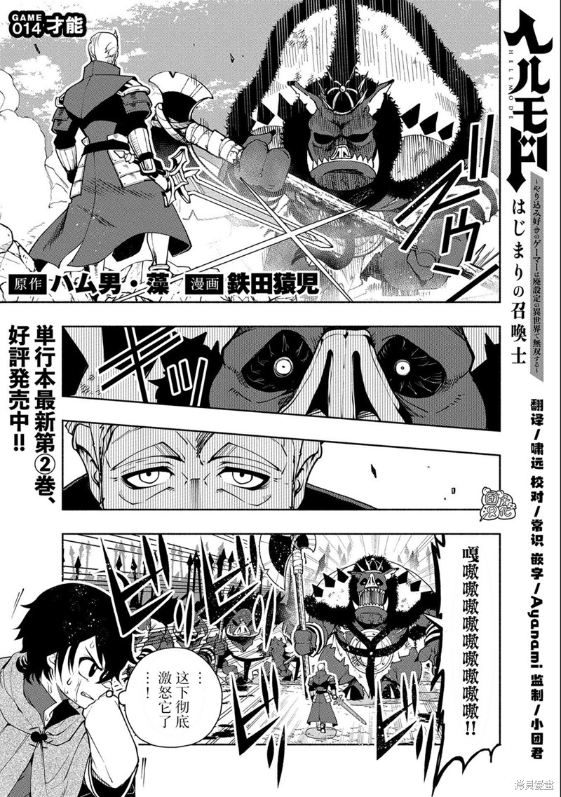 地狱模式～喜欢速通游戏的玩家在废设定异世界无双漫画14话