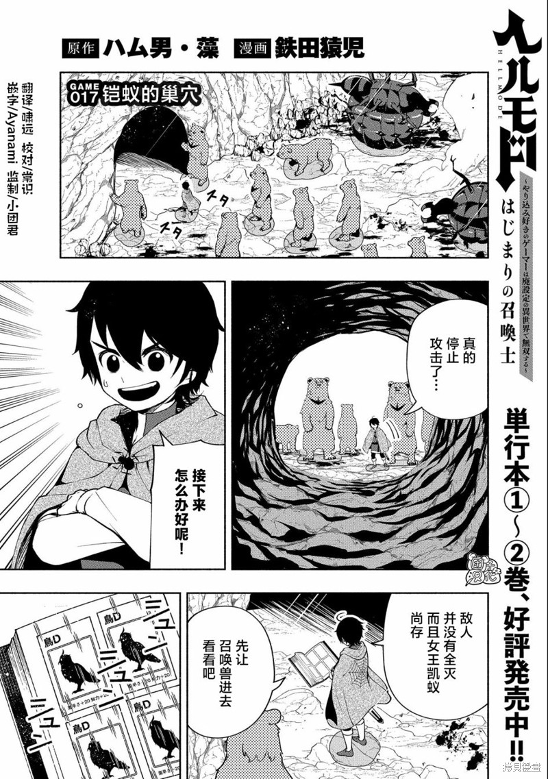 地狱模式～喜欢速通游戏的玩家在废设定异世界无双漫画17话