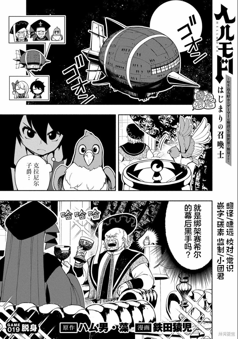 地狱模式～喜欢速通游戏的玩家在废设定异世界无双漫画19话