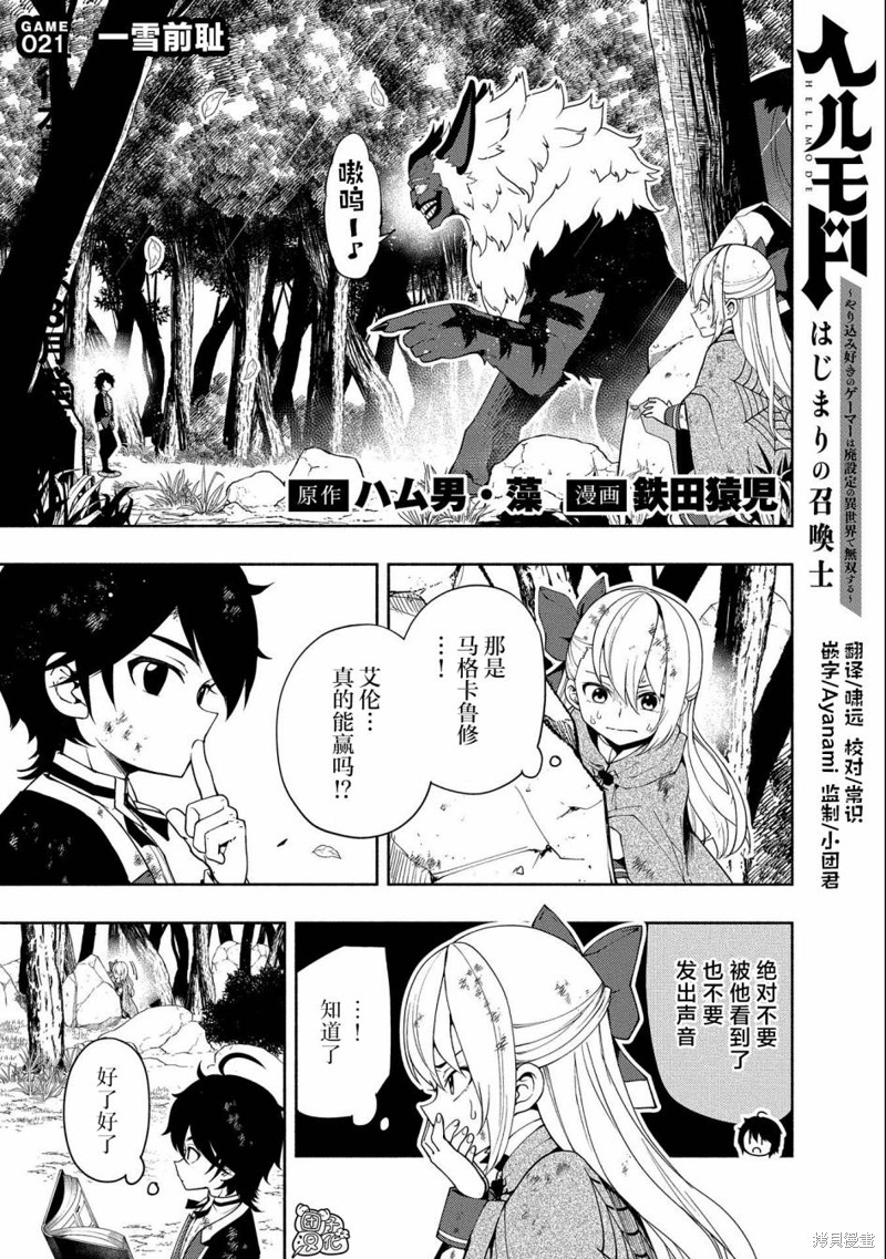 地狱模式～喜欢速通游戏的玩家在废设定异世界无双漫画21话