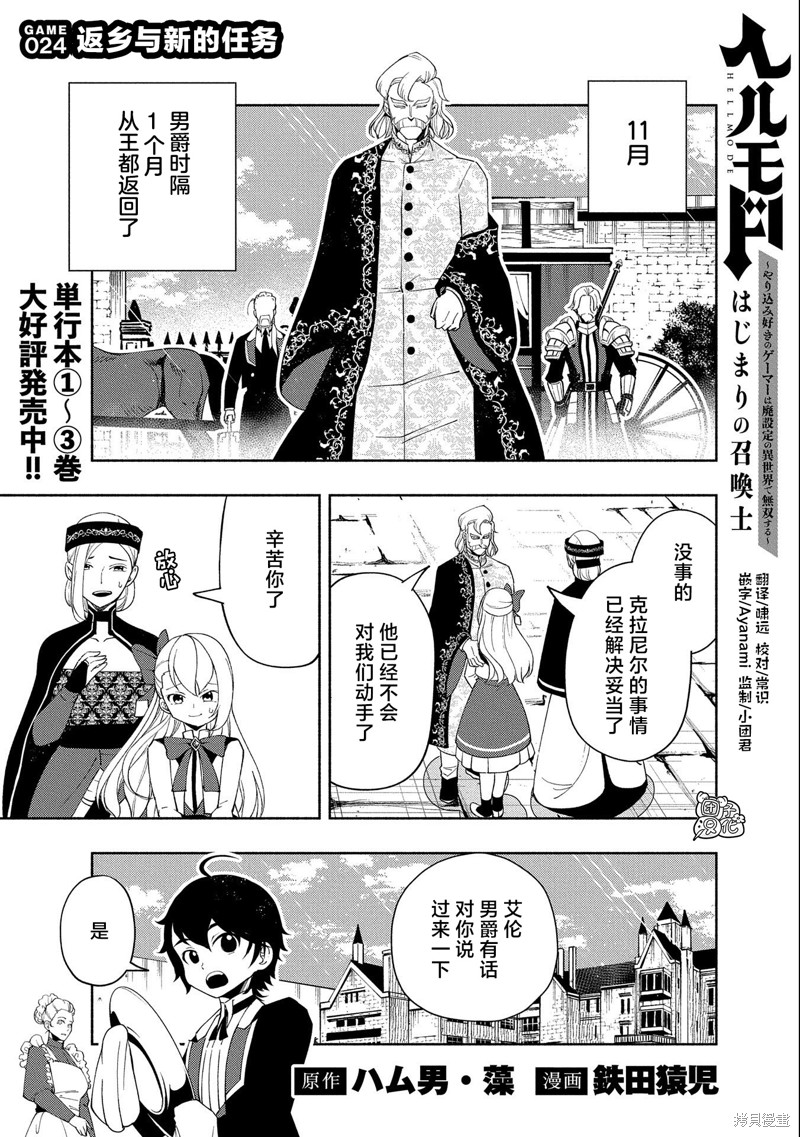 地狱模式～喜欢速通游戏的玩家在废设定异世界无双漫画24话