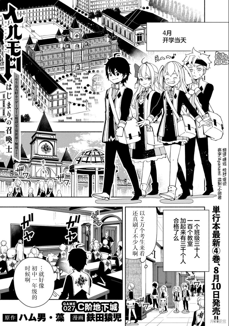 地狱模式～喜欢速通游戏的玩家在废设定异世界无双漫画27话