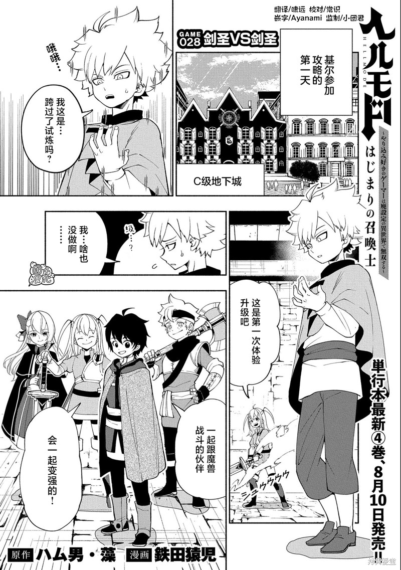 地狱模式～喜欢速通游戏的玩家在废设定异世界无双漫画28话